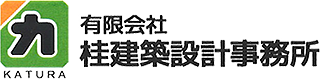 桂建築設計事務所